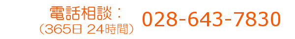 028-643-7830 028-643-7830